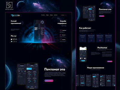 Автоматизированная почтовая станция. app design graphic design ui ux