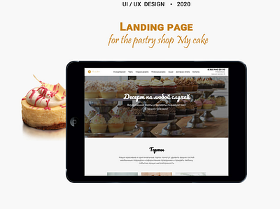 Landing page for the pastry shop "My cake" cake cupcake dessert food food illustration sweet tilda дизайн дизайн интерьера