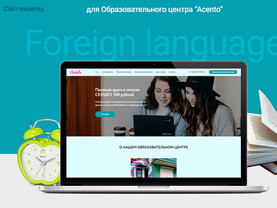 Business card website for the "Acento" Educational center" education english tilda website дизайн сайт визитка