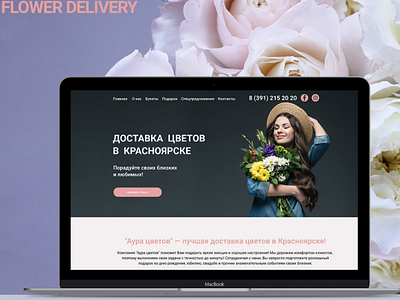 Landing page for FLOWER DELIVERY flower flower delivery site website дизайн лендинг