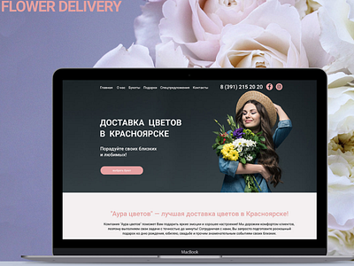 Landing page for FLOWER DELIVERY