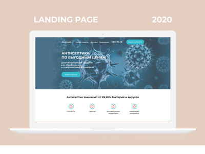 Дизайн Landing Page для продажи антисептиков н antiseptic business covid 19 medicine tilda дизайн лендинг маркетинг