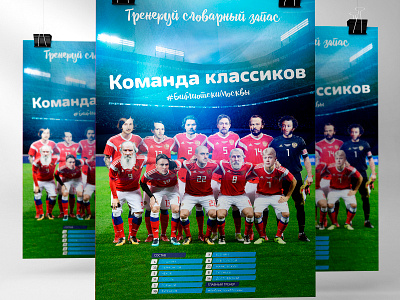Poster with Russian writers in the role of football players collage design football photoshop poster russia team whiter