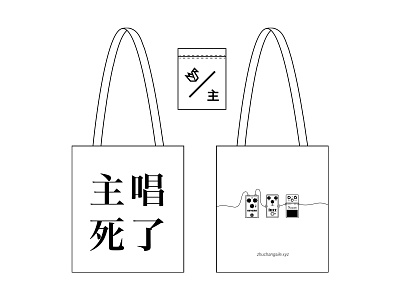 Merch bag for zhuchangsile.xyz