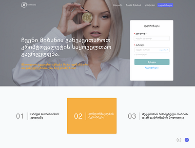 Bitcoins authorization bitcoins design georgia input landing sketch ui web web design