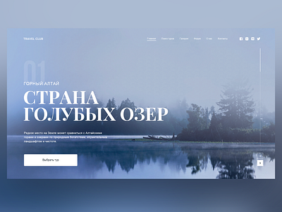 Altai Home Page Concept clean concept country design homepage landing landscape minimal nature traveling uiux webdesign website