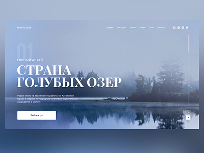 Altai Home Page Concept