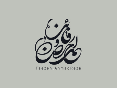 فائزه و احمدرضا calligraphy logo design typography کالیگرافی گرافیک