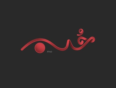 حب graphic logotype shahriyar jamali typography تایپوگرافی شهریارجمالی طراحی