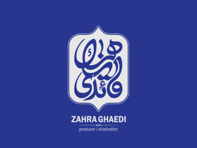 زهرا قائدی calligraphy logo design graphic typography کالیگرافی گرافیک