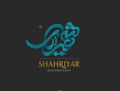 شهریار arabic logo art branding graphic design logo logotype persian logo الفنون خط ایرانی نشانه نوشته کالیگرافی