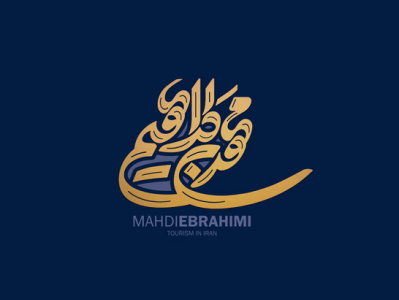 مَهدی ابراهيمي arabic logo art graphic design title design الفنون تایپوگرافی شهریارجمالی هنر کالیگرافی