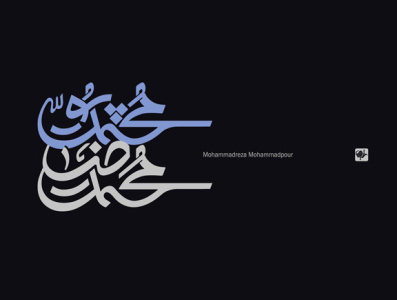 محمدرضا محمدپور arabic logo art calligraphy graphic design logotype persian logo shahriyar jamali typography تایپوگرافی شهریارجمالی عنوان
