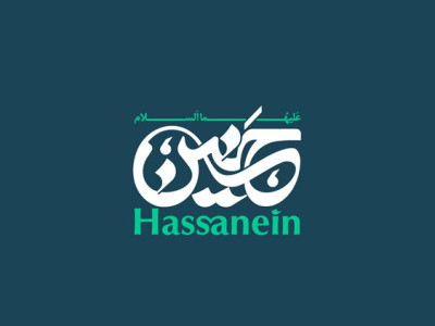 حسنین (ع) art design graphic design logo logotype persian logo خط ایرانی لوگو تایپ لوگوتایپ نشانه نشانه نوشته