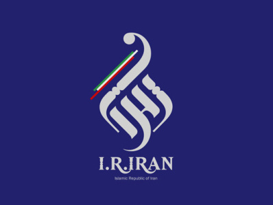 ایران art design graphic illustration iran logo shahriyar jamali typography کالیگرافی گرافیک