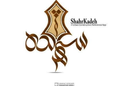 شهرکده calligraphy logo design graphic typography کالیگرافی گرافیک