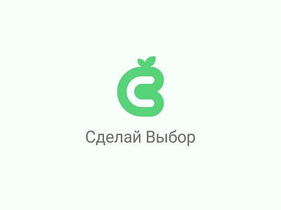 Сделай Выбор v3 design fitness app green health healthly food icon logo logolove logotype minimal minimalist service icons simple