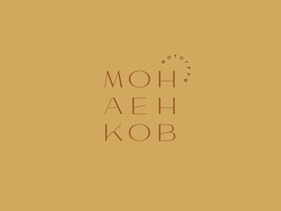 Monaenkov branding design hand lettering lettering logo logotype vetoshkin