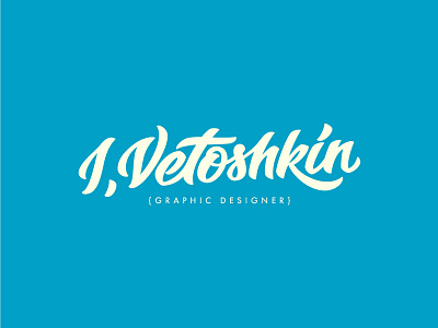 Vetoshkin | self logo design handlettering lettering logo logotype vetoshkin