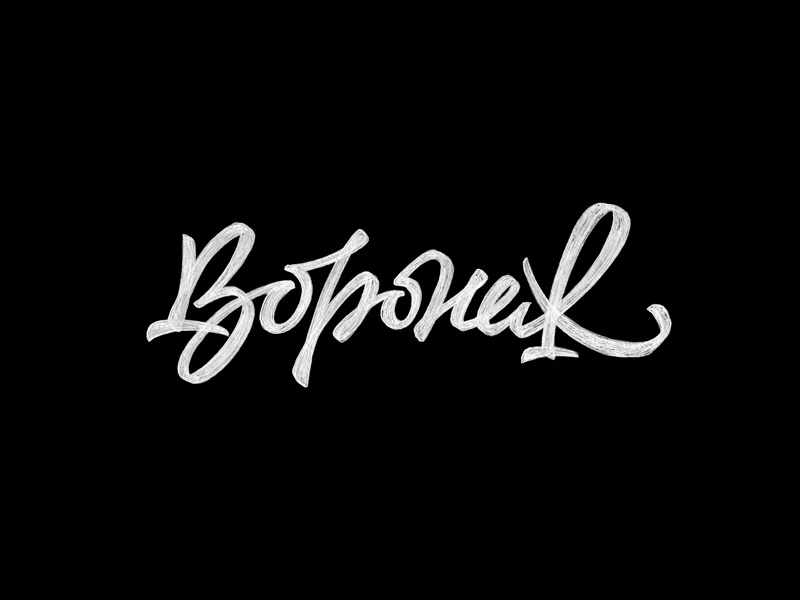 Купить Футболку С Надписью Воронеж