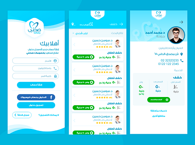 Sehaty Medical App For finding discounts on medical services app cards contacts details discounts doctor doctors health healthcare list listing medical mobile registration sehaty ui