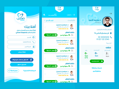 Sehaty Medical App For finding discounts on medical services