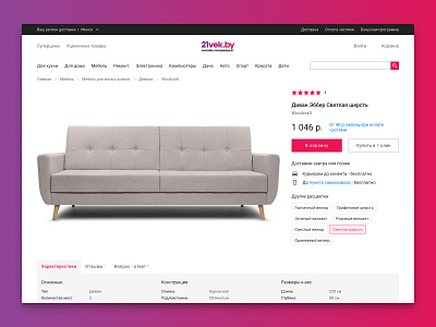 Daily UI #012 | E-Commerce Shop | 21vek.by Redesign 012 branding daily ui dailyui dailyuichallenge ecommerce eshop flat material design minimal rebranding shop sofa ui ui ux ux website