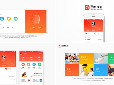 Baidu Wallet Redesign