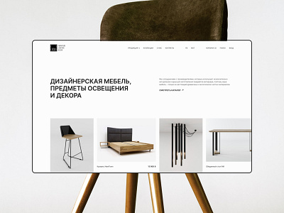 Designer furniture store