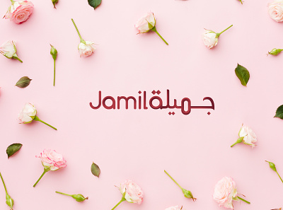 Jamila Arabic Logo 3d shading arabic arabic calligraphy arabic fashion logo arabic logo arabic logo design arabic logo maker calligraphy typography