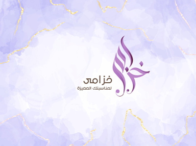 Khazami - Arabic Calligraphy Logo design 3d shading arabic calligraphy arabic logo arabic logo designer branding calligraphy calligraphy logo typography