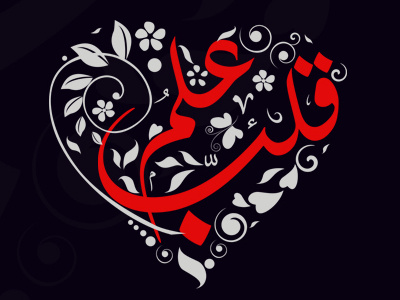 Qalb ilm Logo arabic calligraphy floral logo typography