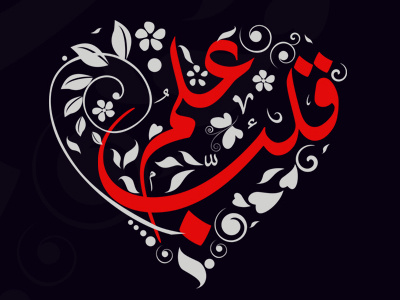 Qalb ilm Logo logo floral arabic typography calligraphy