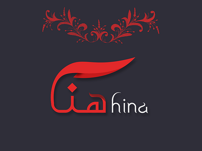 Hina Arabic Name Logo