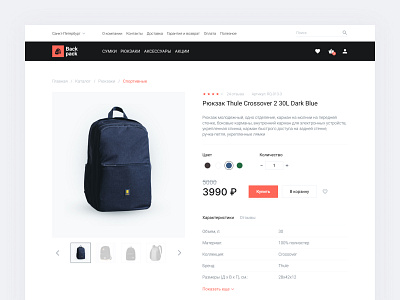 Product page for the backpack shop