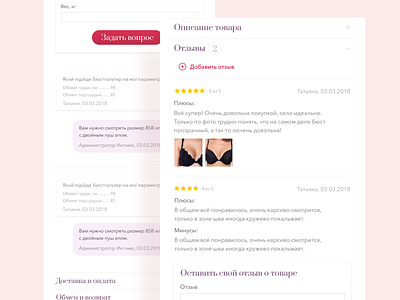 Comment block redesign for Intimo online store answer attachment chat clothes comment comments e-commerce lingerie question rate review