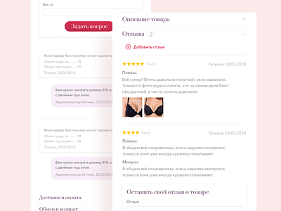 Comment block redesign for Intimo online store answer attachment chat clothes comment comments e commerce lingerie question rate review