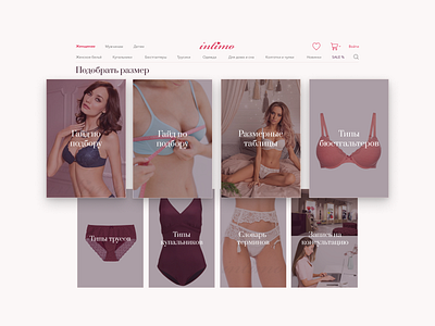 Size guide page for Intimo online lingerie shop