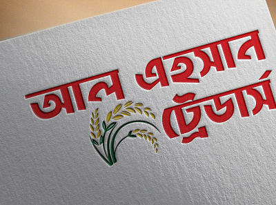 Logo for rice mill agency awesome logo branding logo typography unique logo