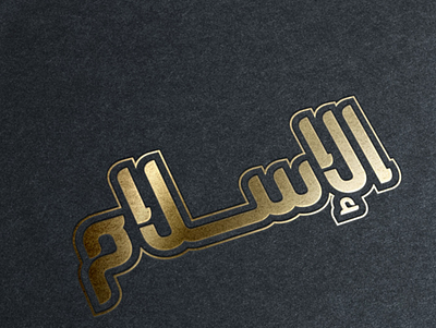 Al Islam Arabic Typography arabic lettering islam lettering typo
