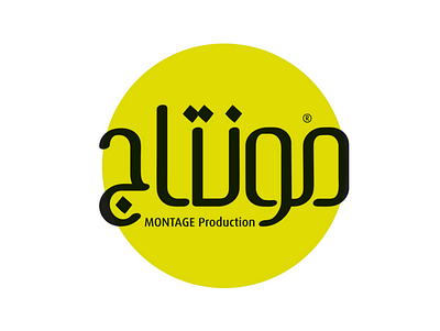 Montag مونتاج arabic logo logo media production montage