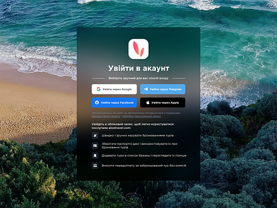 Login page – AloeTravel