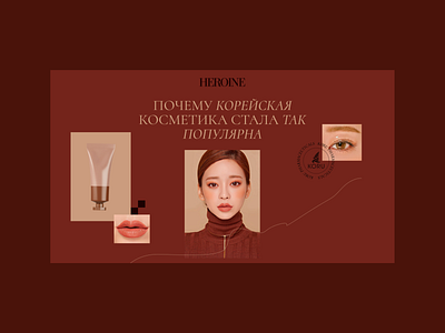 Korean cosmetic special project aesthetic design korean promo red trending uiux webdesign
