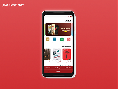 Jarir E Book Store New arabic ui ux