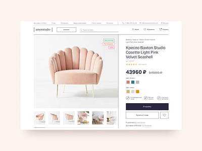 Furniture store product page
