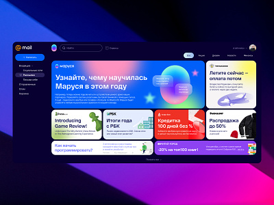 Mail.ru newsletter screen redesign figma mail mailbox newsletter ui ux vk web