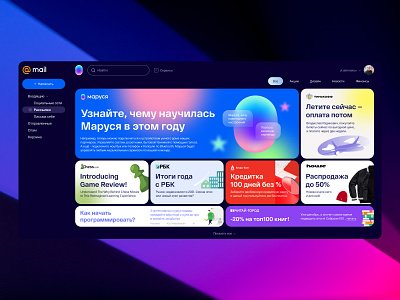 Mail.ru newsletter screen redesign