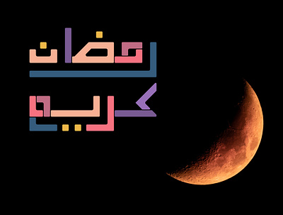 RAMADAN TYPOGRAPHY ramadan ramadan kareem ramadan mubarak typography