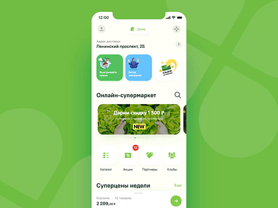 Perekrestok concept loyalty android animation app concept design green interaction ios loyalty loyalty app loyalty program mobile principle product retail shopping ui ux