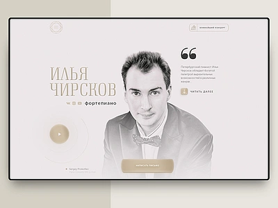 Website 4 talented pianist clean design music musician pianist piano ui ux web